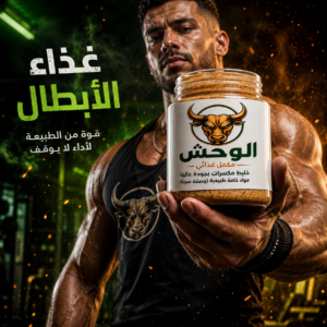 الوحش