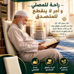 مِسناد للناس الكبار في السن