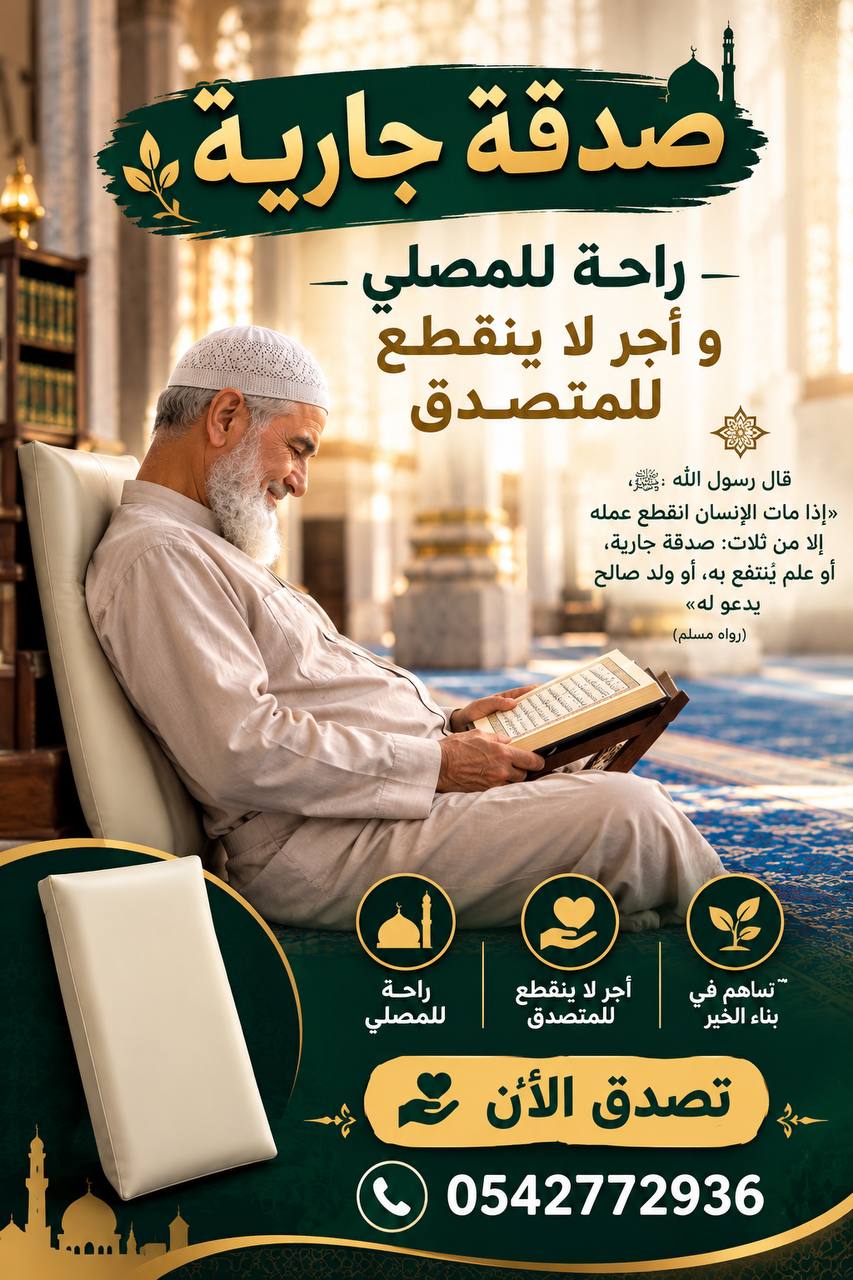 مِسناد للناس الكبار في السن